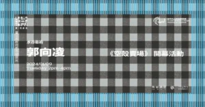 郭向凌-橫幅_工作區域-1